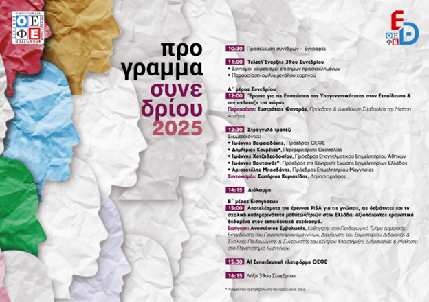 /RDC_OEFE_synedrio2025