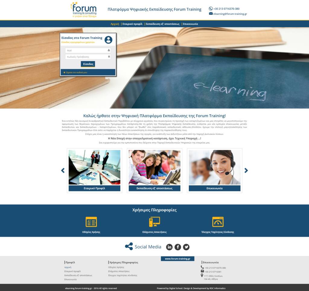 H πλατφόρμα e-learning του εκπαιδευτικού κέντρου FORUM Training ...