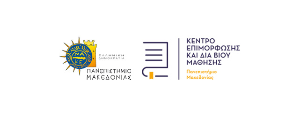 Πανεπιστήμιο Μακεδονίας Πανεπιστήμιο Μακεδονίας